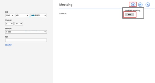 Win8系统日历应用怎么删除待办事项