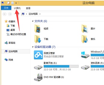 Win8.1系统怎么查看硬盘容量