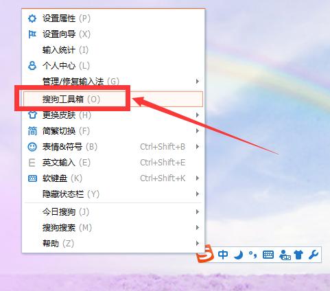 搜狗输入法如何用键盘打开搜狗工具箱?