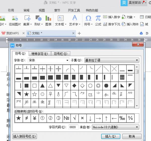 wps2016使用技巧:特殊符号如何标注