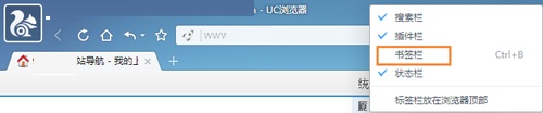 UC浏览器书签不见了怎么办 uc浏览器收藏的书签不见了