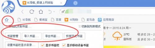 uc浏览器电脑版的收藏夹如何显示在左边?