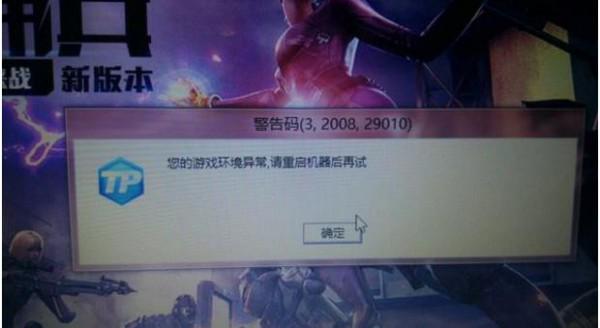 win8cf游戏环境异常请重启机器怎么解决