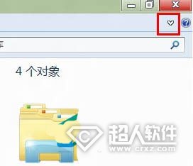 Win8资源管理器右上方的箭头怎么找