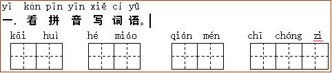 WPS文字如何制作语文试卷