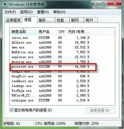 mscorsvw进程占用CPU高怎么办