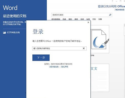 Win8系统怎么设置Office账号登录功能 win8.1设置microsoft账户