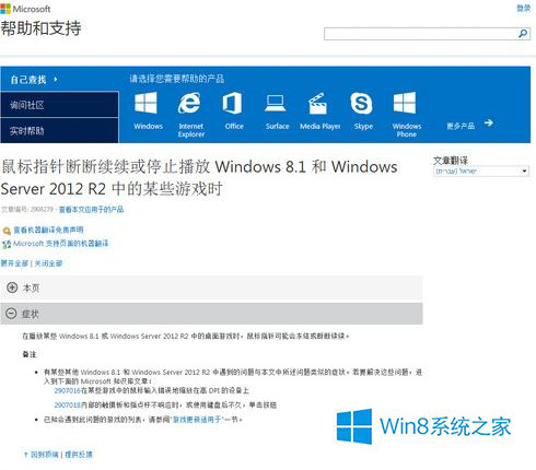 Win8.1鼠标出现严重滞后/卡顿情况怎么办