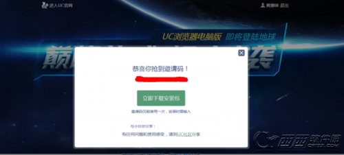 uc浏览器电脑版抢到邀请码后使用浏览器功能介绍