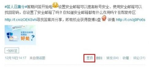 新浪微博如何管理置顶微博?（新浪微博如何管理置顶微博）