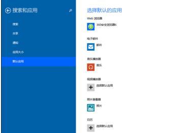 Win8系统下怎么设置默认程序