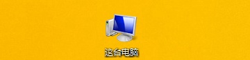 Win8.1系统怎么查看硬盘容量 win8.1系统怎么查看硬盘容量大小