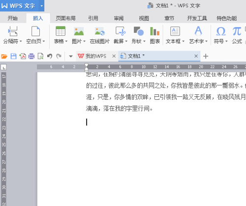 WPS2016如何快速输入偏旁部首 wps怎么输入偏旁部首