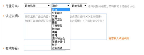 微博政府机构认证行业分类有哪些?（微博上的政府机构都有哪些）