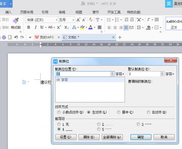 wps2016使用技巧:建议栏怎么制作