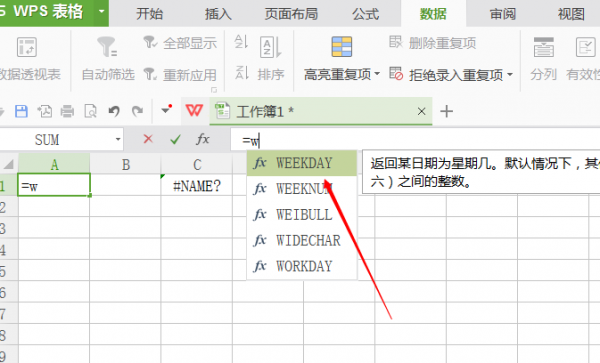 WPS表格中如何使用WEEKDAY/WEEKNUM函数 表格weekday函数怎么用