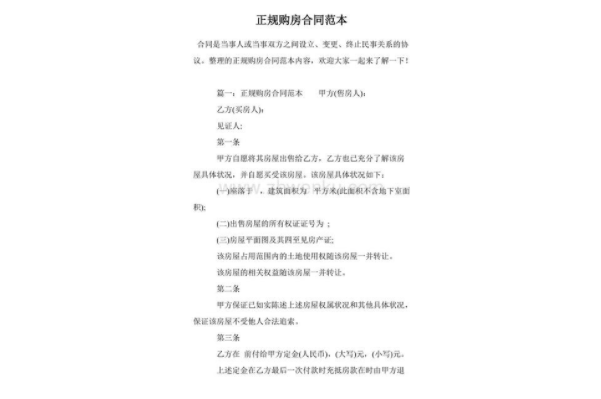 签订购房合同需要什么材料（签订购房合同需要什么材料呢）