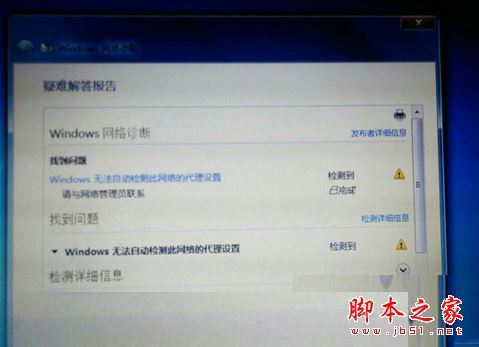 Win8.1系统电脑连不上网怎么办（为什么win8.1笔记本连不上网）