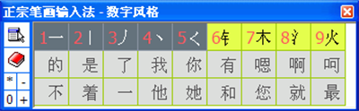 正宗笔画输入法4种键盘输入风格介绍