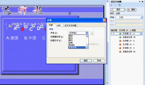 WPS文字如何制作声音对错判断