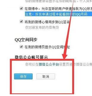 腾讯微博怎么同步到qq空间