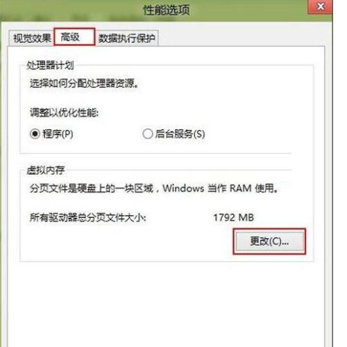 win8系统如何修改虚拟内存提高电脑运行