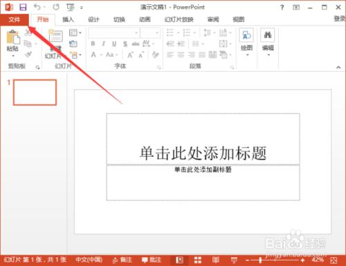 PowerPoint2013中怎么删除