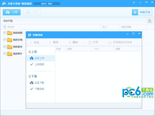 百度云和百度网盘有什么区别 百度网盘与百度云有什么区别