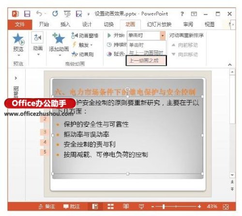 PowerPoint 2013幻灯片中动画效果怎么设置