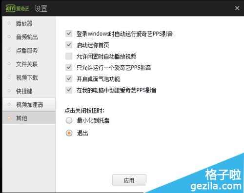 爱奇艺PPS影音怎么关闭相关功能来节省内存