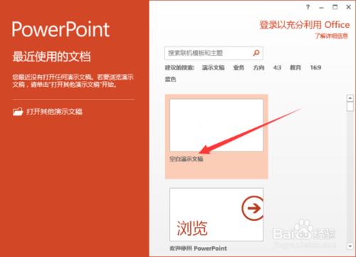 PowerPoint2013中怎么给相册添加音乐（怎样在ppt相册里插音乐）