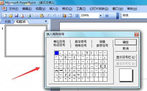 PowerPoint 2003怎么输入黑色圆形