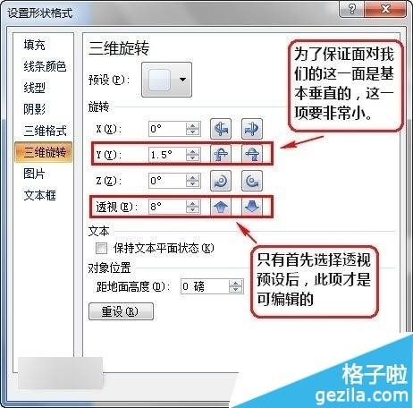 powerpoint2015如何调整PPT立体图形