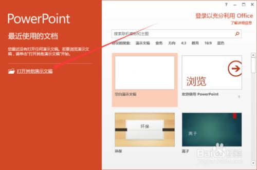 如何在PowerPoint2013中