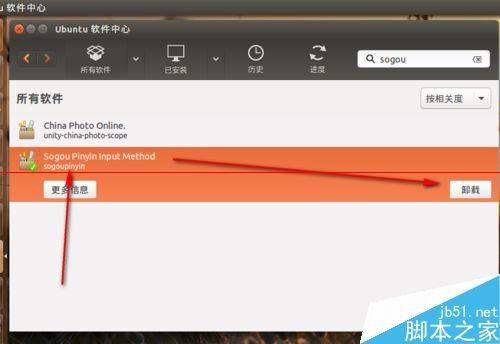 ubuntu15.04系统怎么使用卸载命令卸载软件?