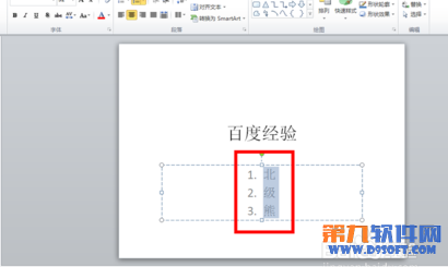 powerpoint中如何将列表文字变图形（ppt怎么把一列字变成两列）