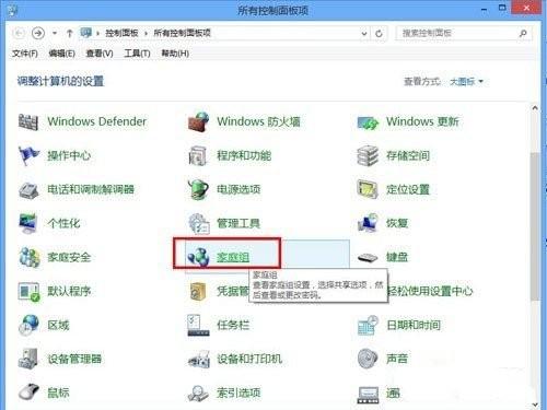 如何使用Windows8系统家庭组功能（win7加入win8家庭组）