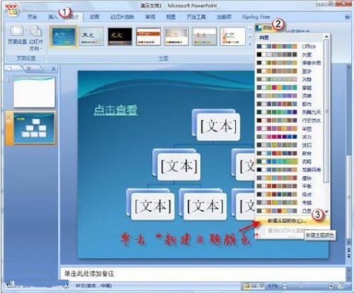 如何使用PowerPoint改变超链接颜色 ppt2016超链接颜色怎么改