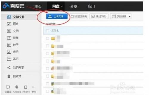 百度云盘上传文件如何对MAC.PC进行同步?