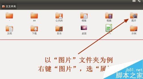 ubuntu系统如何设置文件共享? ubuntu 文件共享