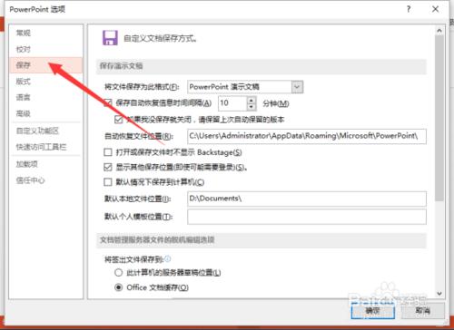 PowerPoint2013如何把文稿默认保存设置为ppt格式