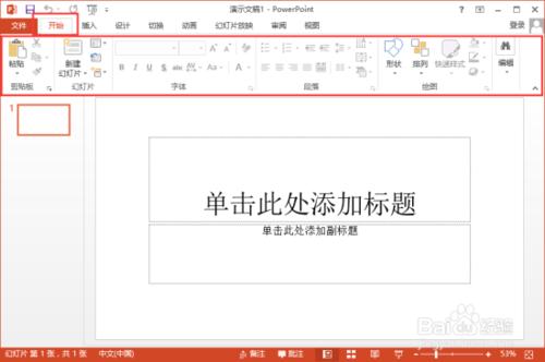 PowerPoint2013菜单选项卡有哪些功能（powerpoint2003菜单栏介绍）