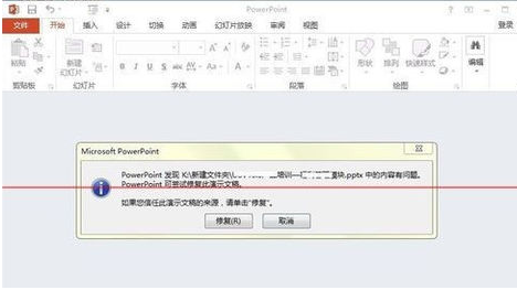 powerpoint打开报错,要如何修复? powerpoint打开文件需要修复