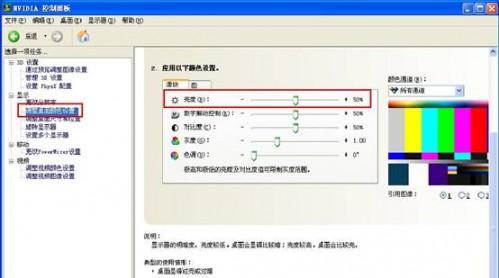 如何使用显卡控制台调节显示亮度(Nvidia单显卡篇)