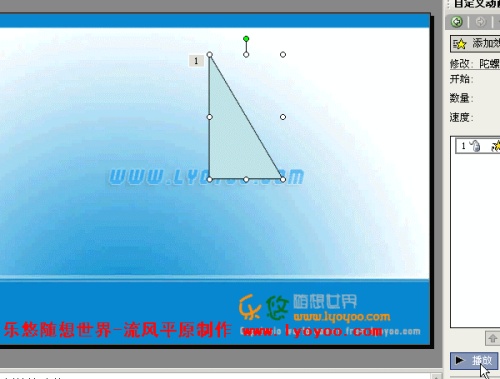 PowerPoint中图形定点旋转效果如何操作 ppt图形绕固定点旋转