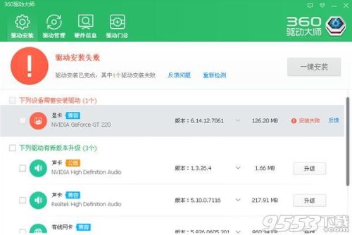 360驱动大师下载安装失败怎么办（360驱动大师安装失败怎么回事）