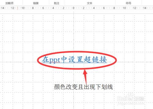 怎么改变powerpoint2013中超链接颜色（powerpoint中修改超链接颜色的方法）