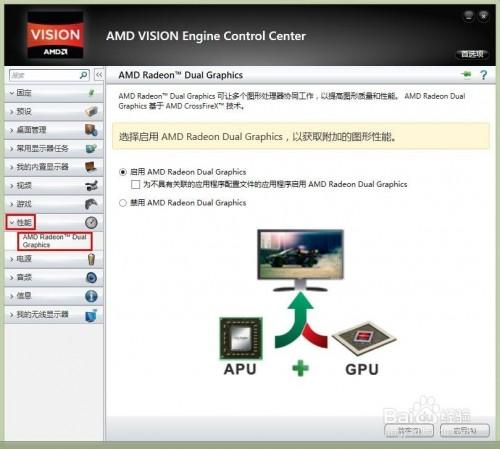 amd radeon怎么开启独立显卡