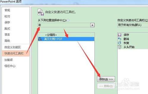 怎样在powerpoint2013中通过宏命令创建pdf文档