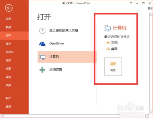 PowerPoint2013中怎么删除